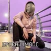 Стикер 6 Брайн Котенок