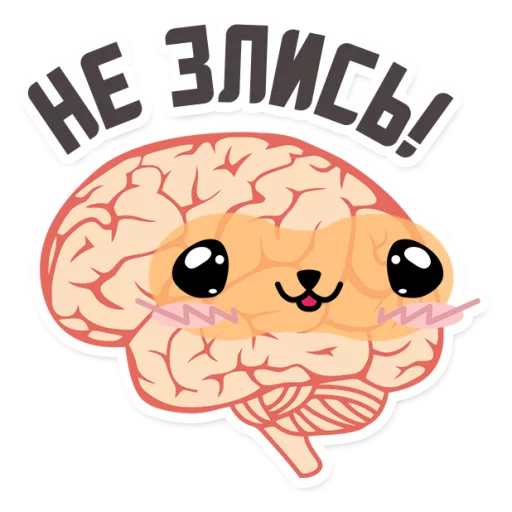 😁 Стикер «МОЗГ» для Telegram