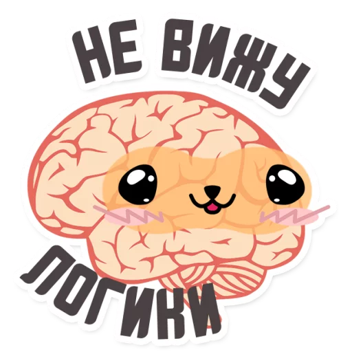😜 Стикер «МОЗГ» для Telegram