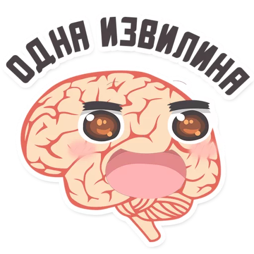 😡 Стикер «МОЗГ» для Telegram