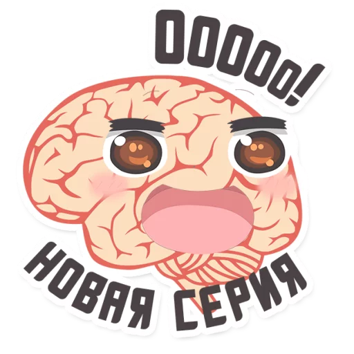 😍 Стикер «МОЗГ» для Telegram