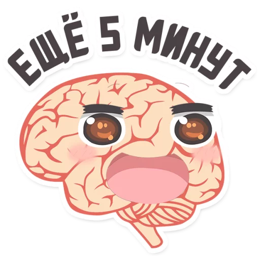 😊 Стикер «МОЗГ» для Telegram