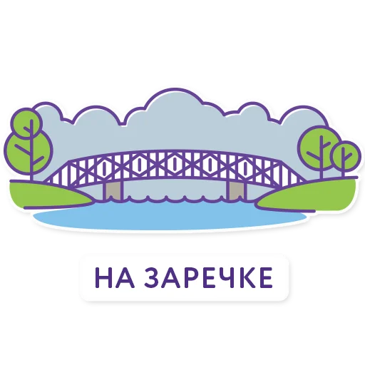 🙏 Стикер «Троицк» для Telegram