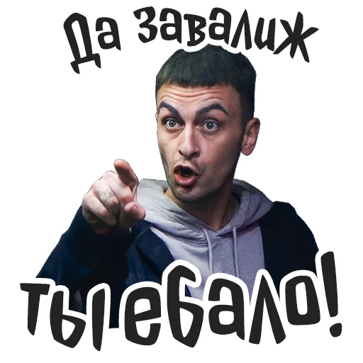 🤬 Стикер «Голяк» для Telegram