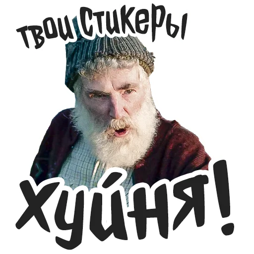 🤬 Стикер «Голяк» для Telegram