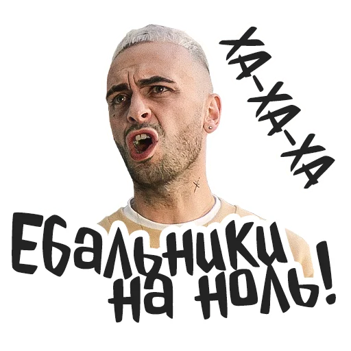 😠 Стикер «Голяк» для Telegram