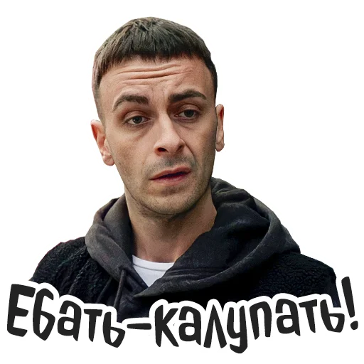 😕 Стикер «Голяк» для Telegram