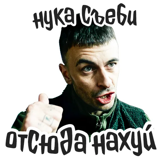 😡 Стикер «Голяк» для Telegram