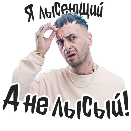 😣 Стикер «Голяк» для Telegram