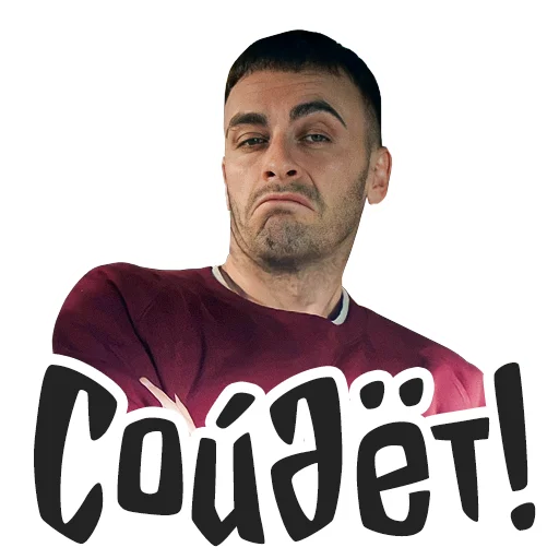 👍 Стикер «Голяк» для Telegram