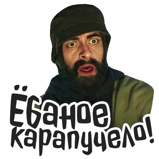 😳 Стикер «Голяк» для Telegram