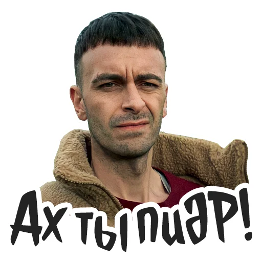 😤 Стикер «Голяк» для Telegram