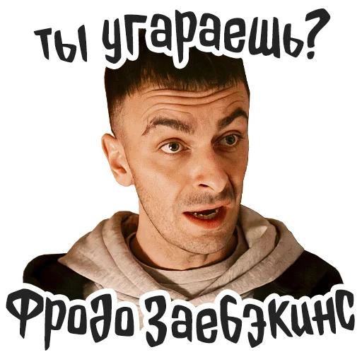 😂 Стикер «Голяк» для Telegram