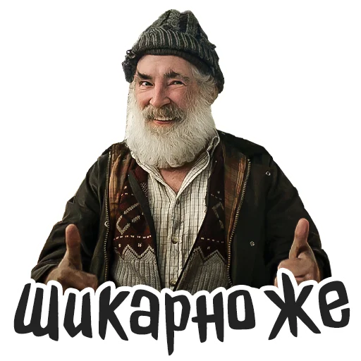 👍 Стикер «Голяк» для Telegram