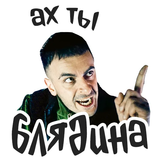 😠 Стикер «Голяк» для Telegram