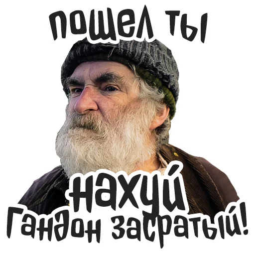 🤬 Стикер «Голяк» для Telegram