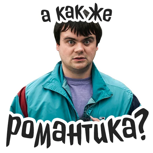 😍 Стикер «Голяк» для Telegram