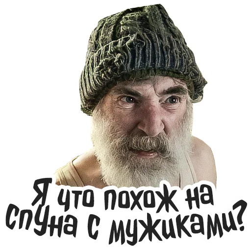 😤 Стикер «Голяк» для Telegram