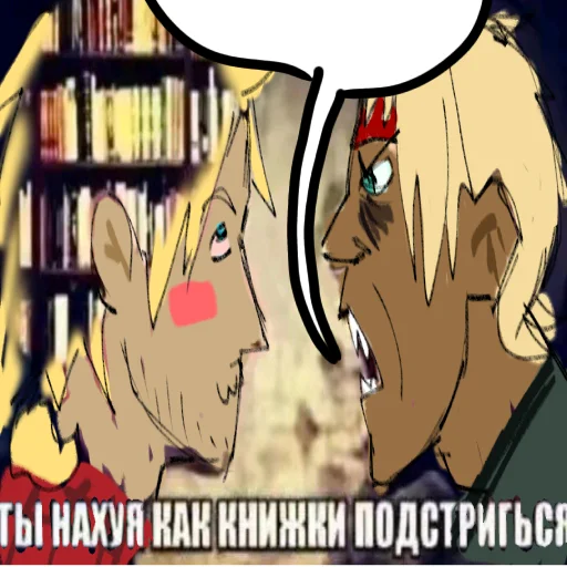 😡 Стикер «белобрысые» для Telegram