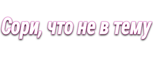 ❕ Стикер «bratishkinEmoji» для Telegram
