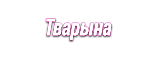 ❕ Стикер «bratishkinEmoji» для Telegram