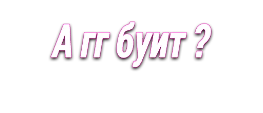 ❕ Стикер «bratishkinEmoji» для Telegram