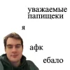 Стикер 52 Братишкин