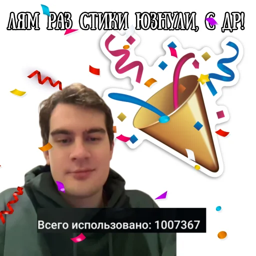 😎 Стикер «bratishkinoff» для Telegram