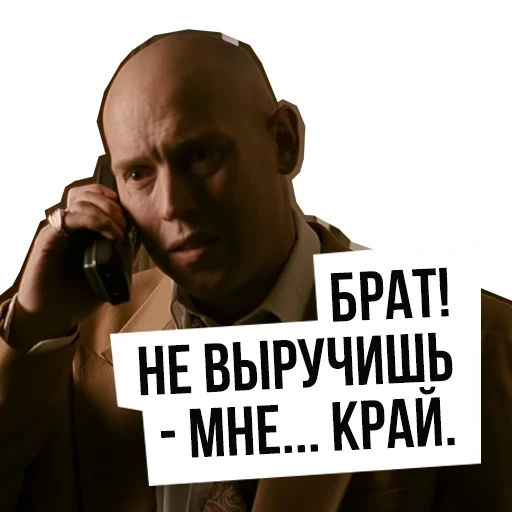 😩 Стикер «Брат» для Telegram