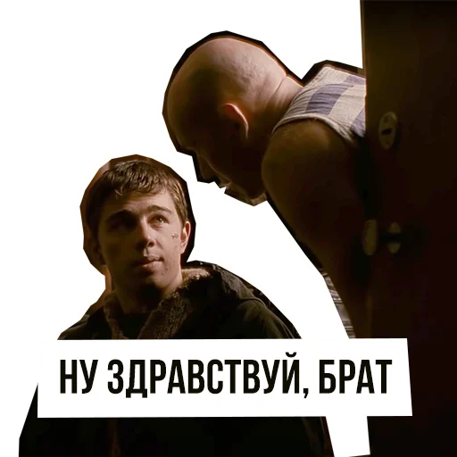 ✋ Стикер «Брат» для Telegram