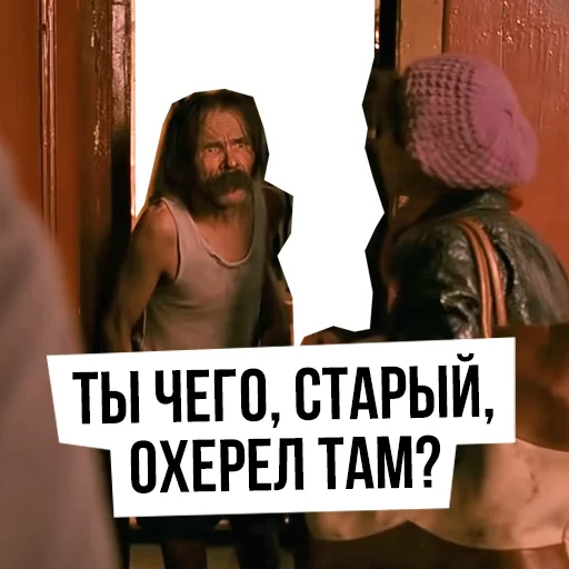 👨‍🦳 Стикер «Брат» для Telegram