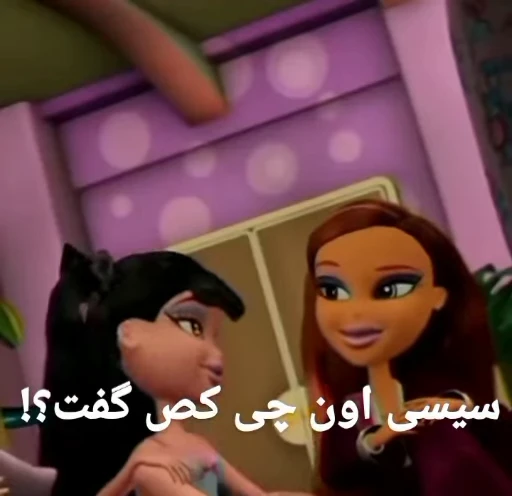 😐 Стикер «Bratz» для Telegram