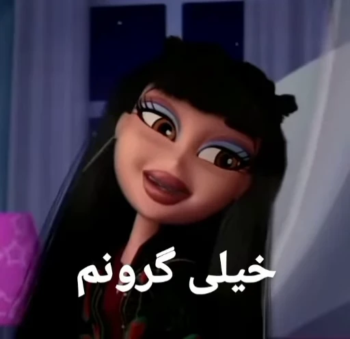 😐 Стикер «Bratz» для Telegram