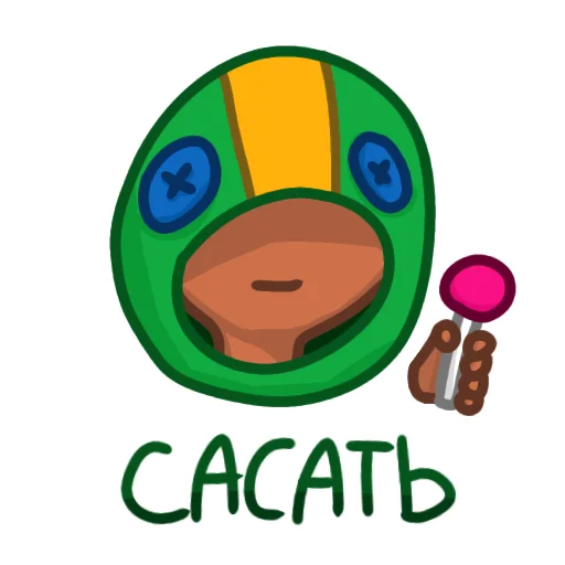 🍭 Стикер «бравлек» для Telegram