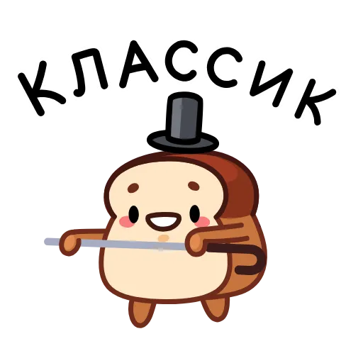 Стикер 32 Хлебушек