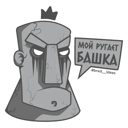 😡 Стикер «BREDIDEAS» для Telegram