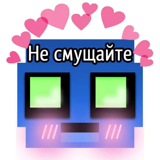 🥰 Стикер «Бредовые» для Telegram