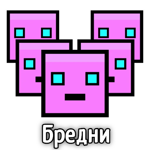 😑 Стикер «Бредовые» для Telegram