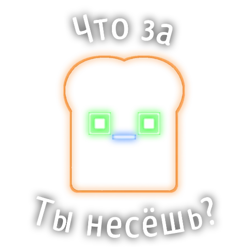🤯 Стикер «Бредовые» для Telegram