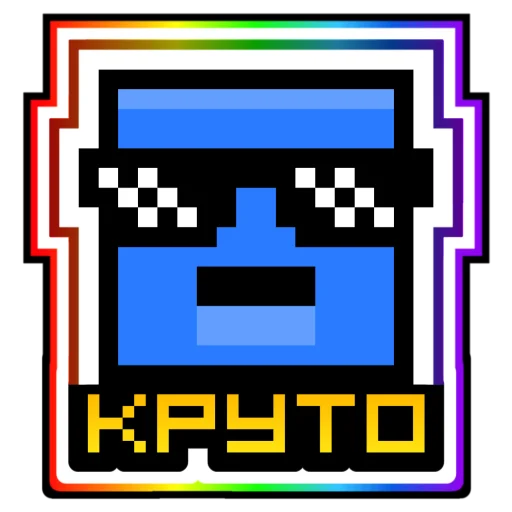 😎 Стикер «Бредовые» для Telegram