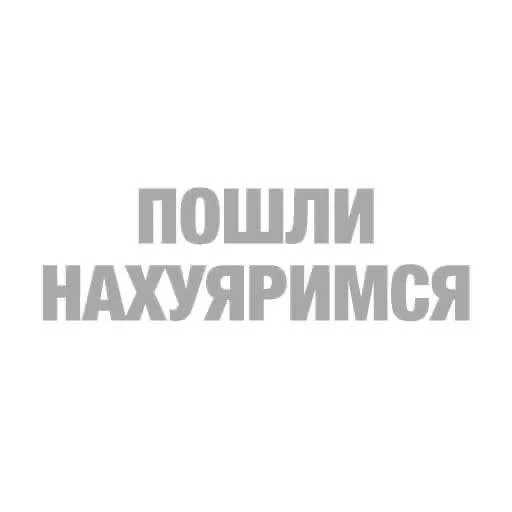 🍺 Стикер «бред» для Telegram