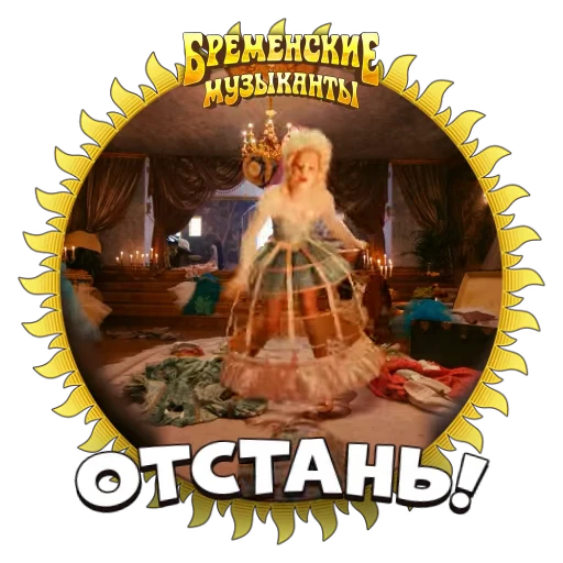 😤 Стикер «Бременские Музыканты» для Telegram