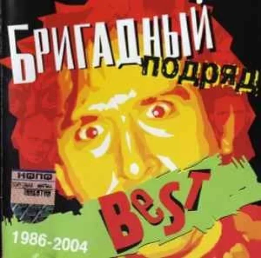😶 Стикер «Бригадный подряд» для Telegram