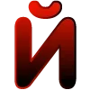 Стикер 11 bright alphabet 3