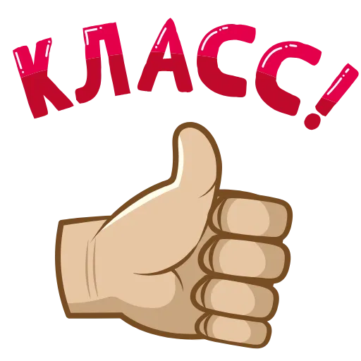 👍 Стикер «Яркий» для Telegram