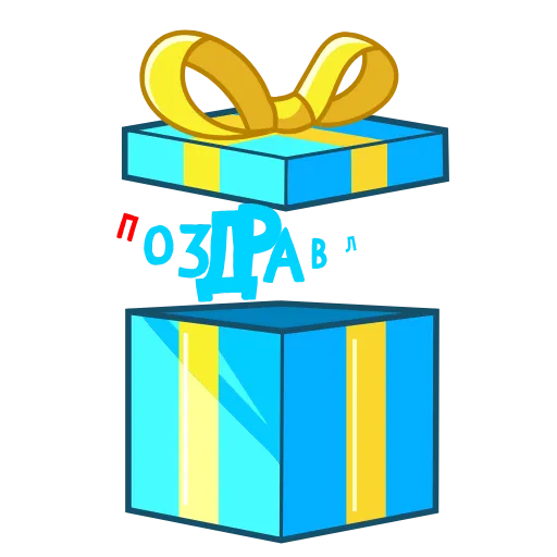 🎁 Стикер «Яркий» для Telegram