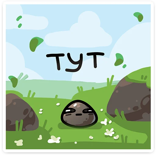😑 Стикер «Брок» для Telegram