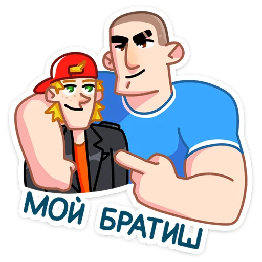 👨‍❤️‍👨 Стикер «Пацаны» для Telegram