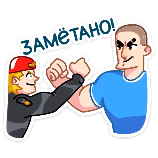 🤝 Стикер «Пацаны» для Telegram