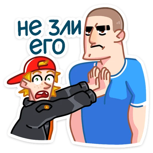 😡 Стикер «Пацаны» для Telegram